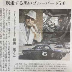 横山剣 クレイジーケンバンド 朝日新聞