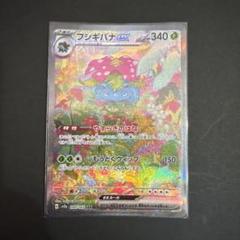 （センタリング◎）フシギバナex SAR SV2a ポケモンカード151 フシギバナex SAR SV2a ポケモンカード151 200/165 - メルカリ