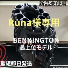 BENNINGTON ベニントン 最上位モデル 14分割 迫力満点！ブラック