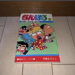 大幅値下げ❗️らんぽう　内崎まさとし　全巻1-37巻　匿名配送 値下げ❗️らんぽう 内崎まさとし 全巻1-37巻 匿名配送 全巻セット