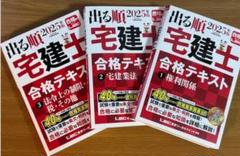 ☆新品未使用☆】LEC 出る順 宅建士 合格テキスト 2025年版 3巻