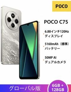 【新品未開封】 POCO C75 ブラック 6GB+128GB simフリー Xiaomi Poco C75 - 6GB 128GB - Black - Phonerefix