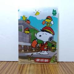 【新品】　クリアファイル　スヌーピー　スヌーピータウン　東京駅