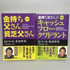 2025年最新】金持ち父さん貧乏父さんシリーズの人気アイテム