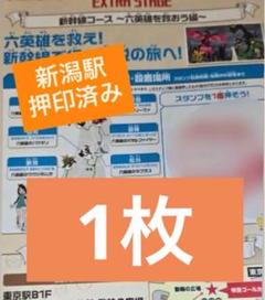 ポケモンメガスタンプラリー2025 新潟駅押印済み スタンプ帳 1枚のサムネイル