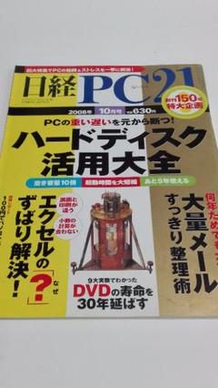 2025年最新】日経PC21 バックナンバー DVDの人気アイテム - メルカリ