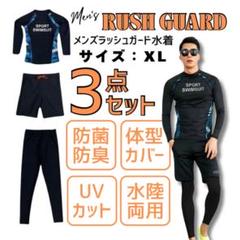 メンズ ラッシュガード水着3点セット 黒 XL 水陸両用 UV加工✨新品未使用