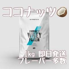 マイプロテイン インパクト ホエイプロテイン ココナッツ 1kg