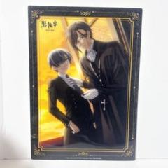 黒執事　クリアポスター　額付き　シエル　セバスチャン Amazon.co.jp: 黒執事 シエル·ファントムハイヴ セバスチャン