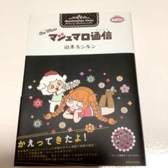 マシュマロ通信 Moreの中古 未使用品 メルカリ