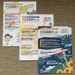 主任看護師Style 2022年7・8・9・10・11・12 月号 隔月刊誌