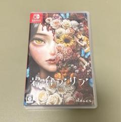 岩倉アリア　Switch