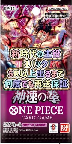 【返金保証あり】 神速の拳 1パック SP 3周年のサムネイル