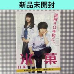 月刊少年エース 7月号 付録 氷菓 特製 クリアファイル 3枚