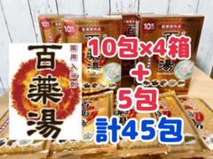 UYEKI(ウエキ) 百薬湯 30g 合計45包のサムネイル