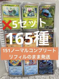 ポケモン - ポケモンカード　sar 151 5種　コンプリートセット ポケモンカードゲーム 151 ポケモン SR コンプ セット まとめ