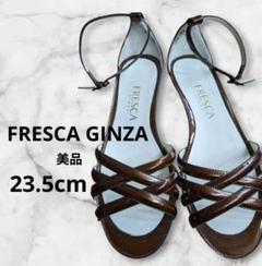 美品 FRESCA GINZA ブラウン サンダル 23.5cm 日本製
