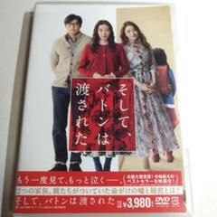 【永野芽郁】そして,バトンは渡された('21) DVD