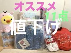 人気キャラクターグッズまとめ売り‼︎ すみっコぐらし　サンリオ　リラックマなど…