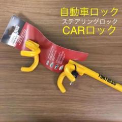 Master Lock 自動車 ステアリングロック ハンドルロック