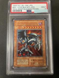 2025年最新】真紅眼の黒竜 psa9の人気アイテム - メルカリ