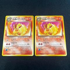 わるいブースター 旧裏 2枚 ポケモンカード ポケカ 0589