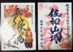 佐和山城 手書き 限定 御城印 にっぽん城まつり 2022 2025年最新】佐和山城 御城印の人気アイテム - メルカリ