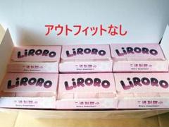 【服なし】 LIRORO バイナリースイートハート リロロ2.5 ノーマル全6種