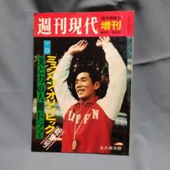【希少】昭和七年一月　雑誌「現代」 2025年最新】週刊現代 昭和の人気アイテム - メルカリ