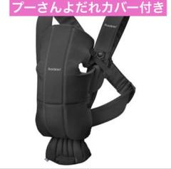 ベビービョルン　ミニ　ブラック　抱っこ紐