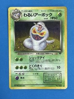 2025年最新】わるいアーボックの人気アイテム - メルカリ