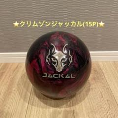 ⭐️クリムゾンジャッカル(15P)⭐️ - メルカリ