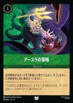 アースラの策略 96/204 アンコモン 4枚セット ロルカナのサムネイル