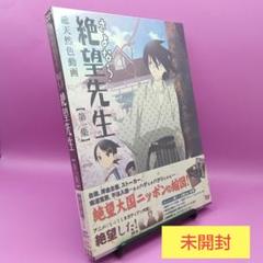 ♧未開封 さよなら絶望先生(1) 特装版 [限定版] KIBA-91470