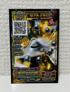 2025年最新】バトルロード はぐれメタルの人気アイテム - メルカリ