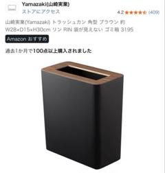 山﨑実業　ダストボックス　トラッシュカン　角形　ブラウン