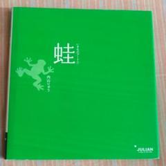 蛙