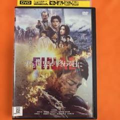2025年最新】君と世界が終わる日にdvdの人気アイテム - メルカリ