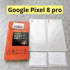 Google Pixel 8 pro ガラスフイルム カメラフィルム 指紋認証
