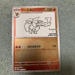 ポケモンカード　ブースター　長場　YU NAGABA プロモ