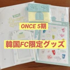 TWICE ONCE 3期 会員特典　FC限定　特典グッズ　once 71tHNNW1dOL._AC_SY200_QL15_.jpg