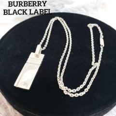バーバリーブラックレーベル　シルバー　ネックレス BURBERRY BLACK LABEL - バーバリーブラックレーベル シルバー