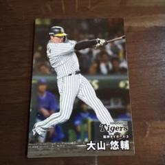 プロ野球チップスカード　阪神タイガース　大山悠輔選手