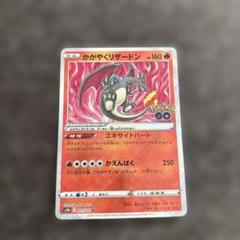 2025年最新】リザードン ポケモンカードeの人気アイテム - メルカリ