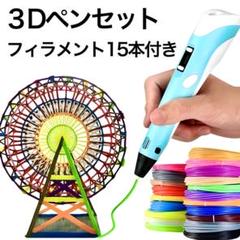 知育玩具 おもちゃ 3Dペン 工作 物作り 夏休み メイキングトイ ブルー