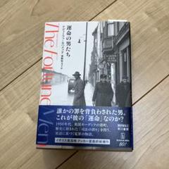 運命の男たち