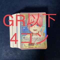 2025年最新】五等分の花嫁 4コンの人気アイテム - メルカリ