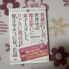 普通のOLが、世界中の魔法使いに弟子入りして、リアルに魔法が使えるようになった話