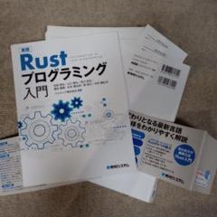 裁断済 実践 Rustプログラミング入門