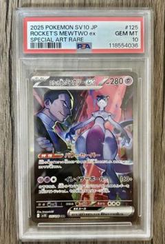 PSA10・連番】ロケット団 サカキのカリスマ アーマード